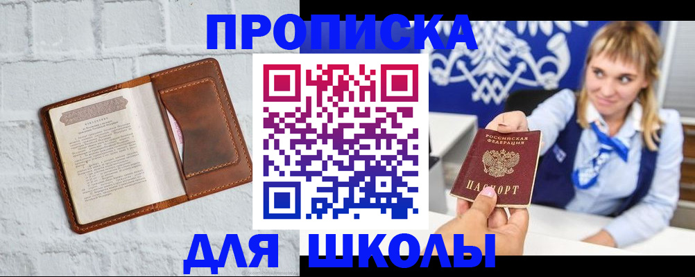 временная регистрация для школы в Нижних Сергах